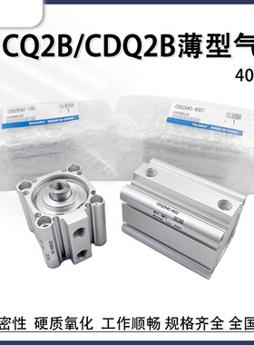 CQ2A/CDQ2B40-50DMZ薄型气缸