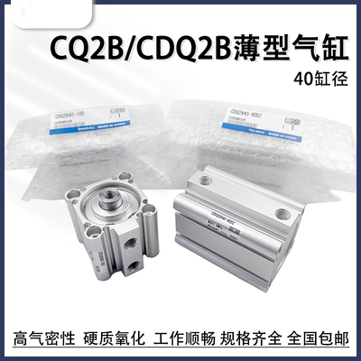 CQ2A/CDQ2B40-50DMZ薄型气缸