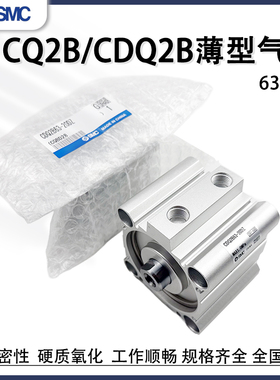 SMC薄型气缸CQ2A/CDQ2B63-10/15/20/25/30/35/40/45/50/60/75DMZ