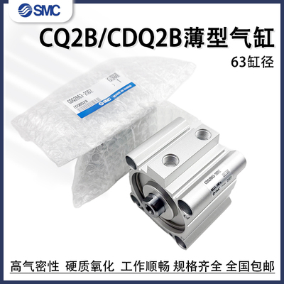 SMC薄型气缸CQ2A63/CDQ2B63