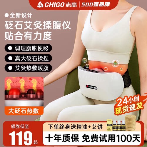 志高揉腹仪砭石腰腹部按摩器加热揉肚子神器多功能按摩仪促肠蠕动