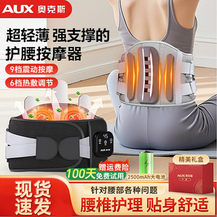 奥克斯腰部按摩仪腰椎间盘护腰带腰部疼痛神器腰椎震动热敷按摩器