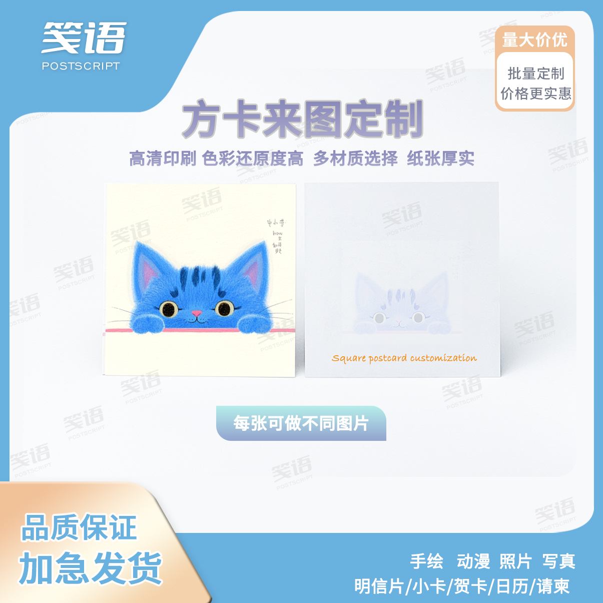 方卡来图定制加急正方形10x10cm