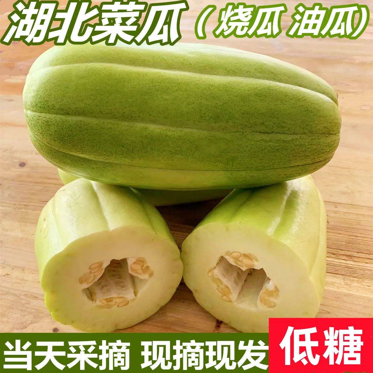 湖北烧瓜油瓜菜瓜老品种低糖水果甜瓜