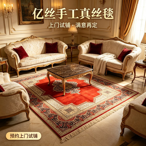 亿丝手工打结真丝地毯波斯出口欧美土耳其轻奢丝毯全国上门试铺
