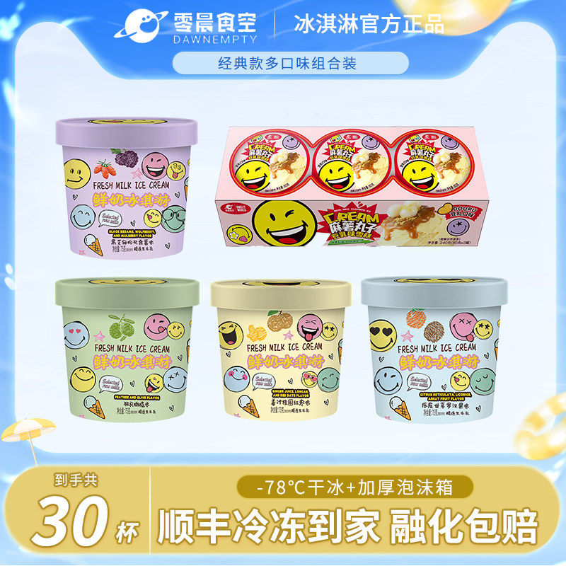 【下拉领补贴】零晨食空冰淇淋麻薯丸子豆乳味黑芝麻枸杞30杯组合