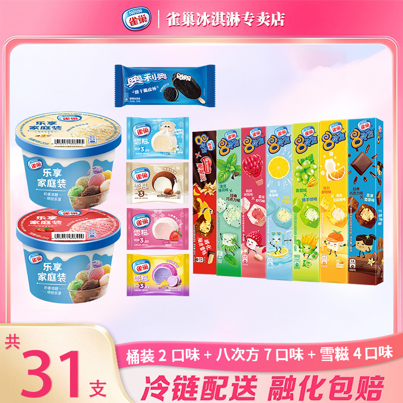 【40支】雀巢八次方冰淇淋草莓冰淇淋/冻品