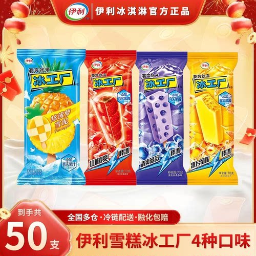 伊利冰工厂巧乐兹甄稀经典口味冰淇淋蓝莓蜜桃山楂巧脆棒雪糕置信