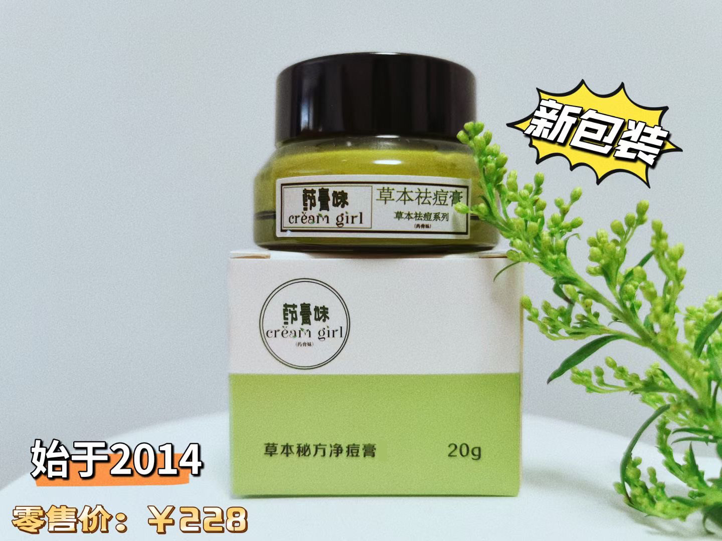 药膏妹痘肌修复 净痘膏 夏天冰箱冷藏保存