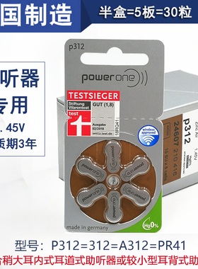 正品德国进口助听器电池poweroneP312锌空气 纽扣电子A312pr41