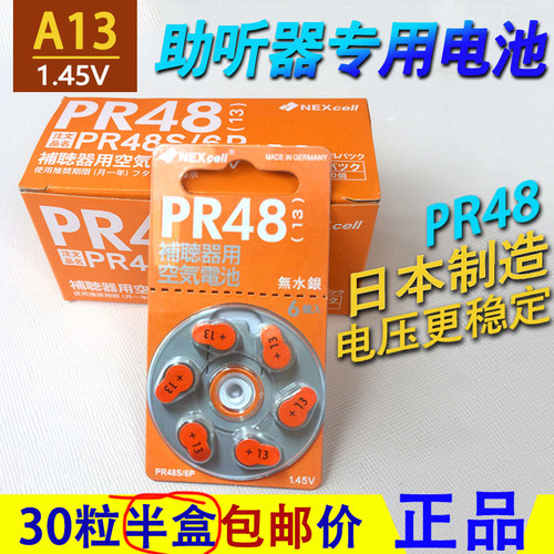 进口原装正品助听器电池包邮30粒