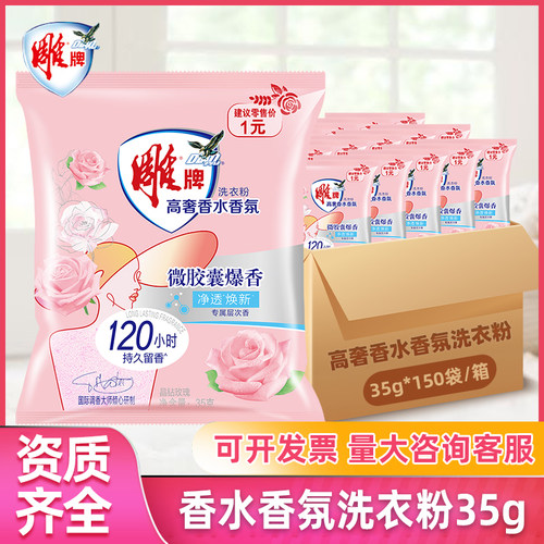 35g小包装雕牌浓缩洗衣粉旅行装