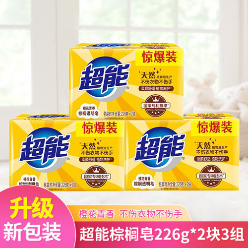 超能棕榈透明皂婴儿透明皂促销装