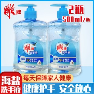 海洋清香型正品 装 2雕牌海盐洗手液按压瓶深层清洁家庭促销 500ml