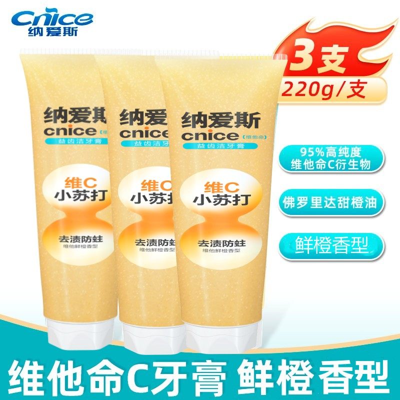 维C鲜橙薄荷牙膏纳爱斯维他命C家用清新口气防蛀清新护龈VC实惠装