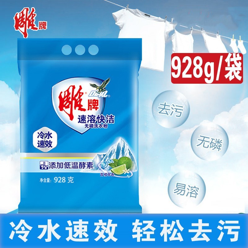 近2斤无磷冷水速溶洗衣粉家用