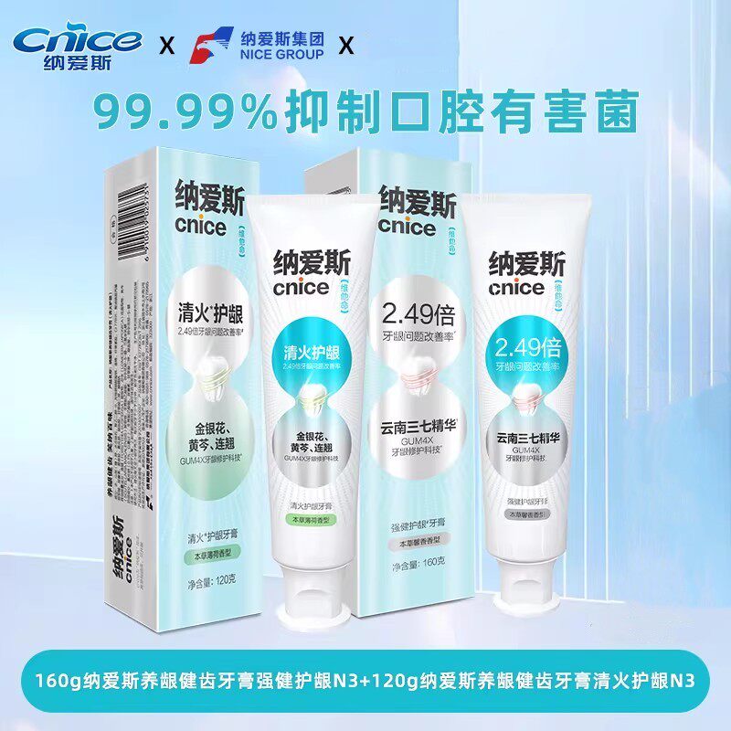 CNICE/纳爱斯清火强健护龈牙膏天然甘草精华维他命呵护牙龈健康