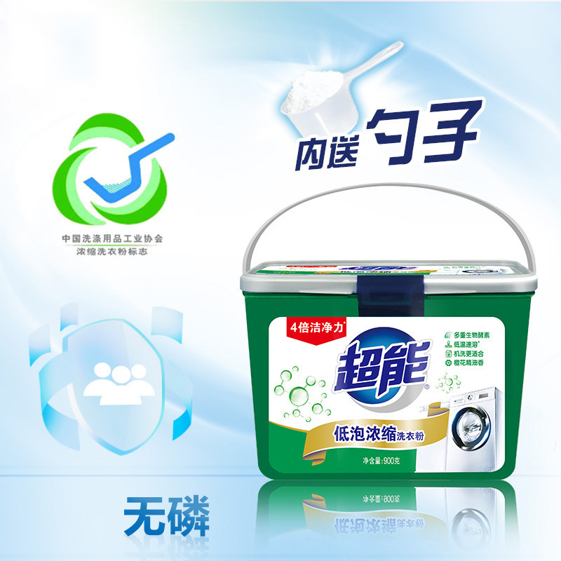 超能低泡浓缩洗衣粉900g盒装带量勺4倍洁净力多重植物酵素1.8斤重