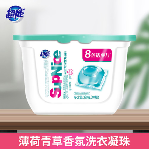 超能除菌去酸臭汗味洗衣凝珠40颗