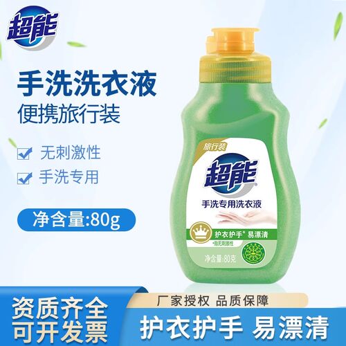 超能旅行装洗衣液80g雕牌易漂清