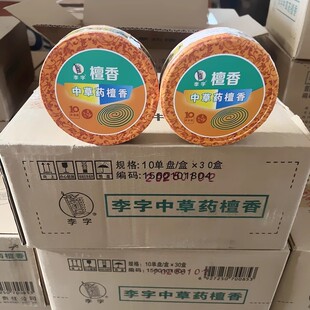 李字中草药蚊香10单盘檀香型祛味怡神植物成分含艾草薄荷天然樟脑