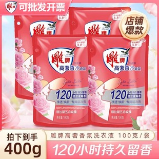 整箱批酒店宾馆民宿洗衣服除菌 雕牌高奢香水香氛洗衣液100g小袋装