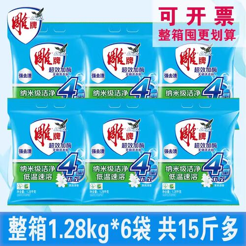 雕牌超效加酶洗衣粉1.28kg整箱批