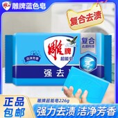 雕牌超能皂226g洗袜子肥皂去除多种污渍金典蓝色皂净洁芳香强去渍