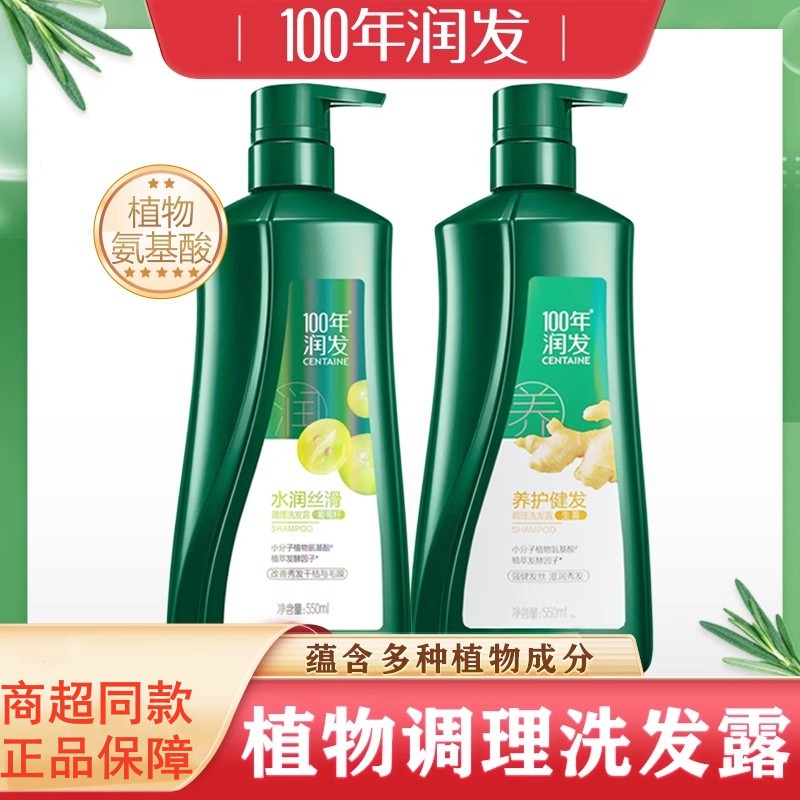 100年润发水润丝滑养护健发洗发