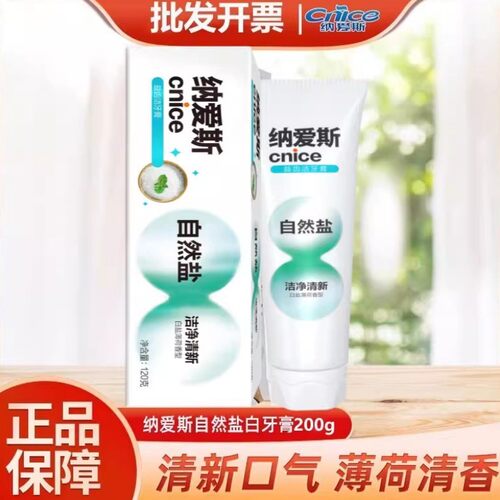 纳爱斯自然盐白牙膏200g去除牙渍