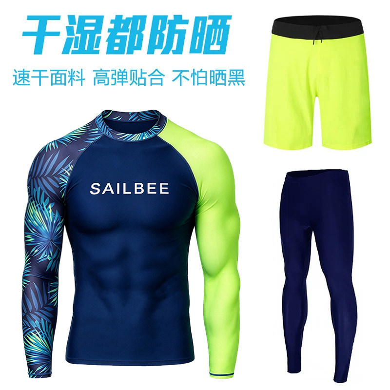 男士泳衣套装潜水服长袖上衣泳裤分体速干防晒浮潜冲浪衣游泳装夏