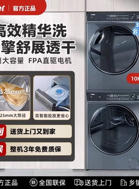 海尔XQG100-BD14376LU1+HGY100-F376U1洗烘套装精华洗超薄10公斤