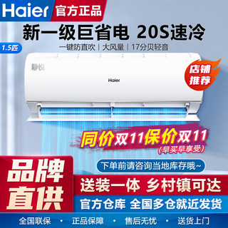 海尔空调35KBB静悦大1.5匹变频冷暖挂式挂机新一级35KPB净畅正品