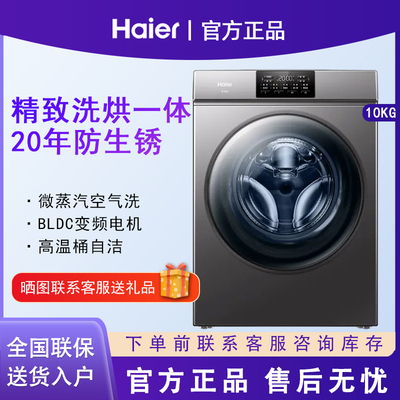 Haier/海尔 XQG100-HB06全自动滚筒洗衣机10公斤洗烘一体变频