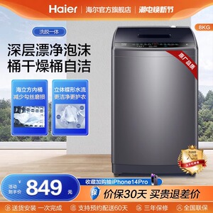 Haier/海尔 EB80M30Mate1全自动波轮洗衣机大容量家用洗脱一体