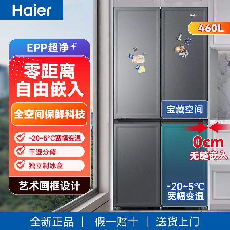 Haier/海尔 BCD-460WGHTD14S9U1 全空间保鲜十字门零嵌入家用冰箱