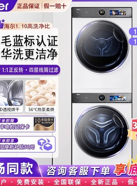 海尔洗烘套装XQG100-BD14386WTLU1+HGY100-F386WU1热泵3D透视白色