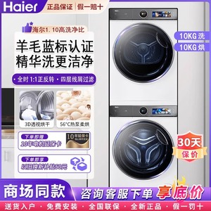 海尔洗烘套装XQG100-BD14386WTLU1+HGY100-F386WU1热泵3D透视白色