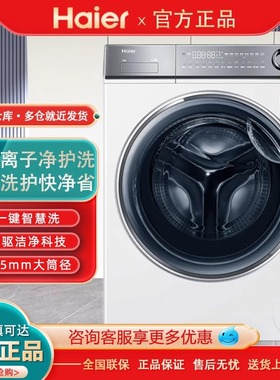 Haier/海尔 XQG100-BD14376LWU1 一级直驱精华洗全自动滚筒洗衣机