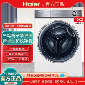Haier/海尔 XQG100-BD14376LWU1 一级直驱精华洗全自动滚筒洗衣机