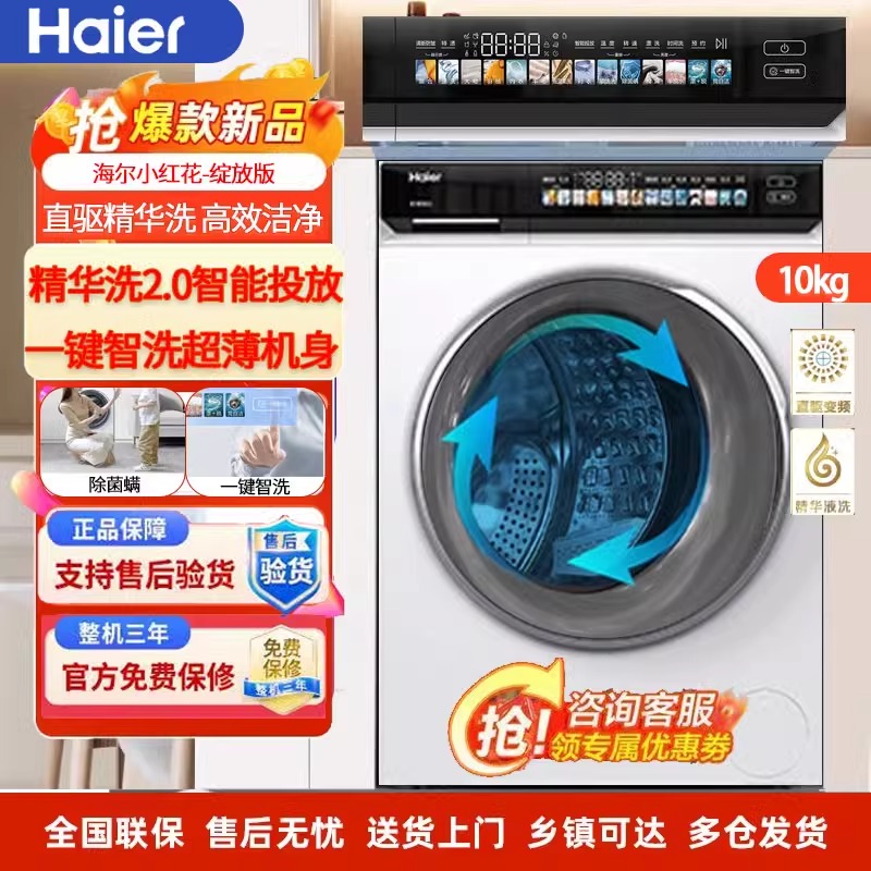 Haier/海尔 EG100BD176PROW家用精华洗 直驱变频全自动滚筒洗衣机