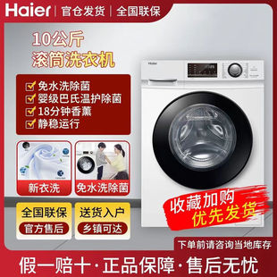 EG100B129W 滚筒洗衣机10公斤一级能效变频双重除菌螨 海尔 Haier