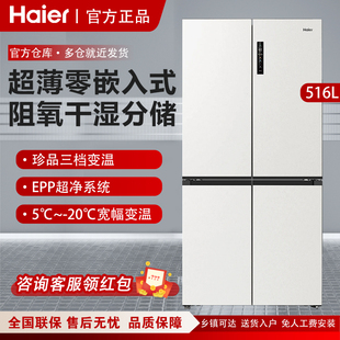 Haier/海尔 BCD-516WGHTDB9GPU1超薄零嵌入式家用风冷冰箱一级白