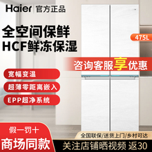 Haier/海尔 BCD-475WGHTD1BGZU1冰箱十字对开门零嵌白巧全空间