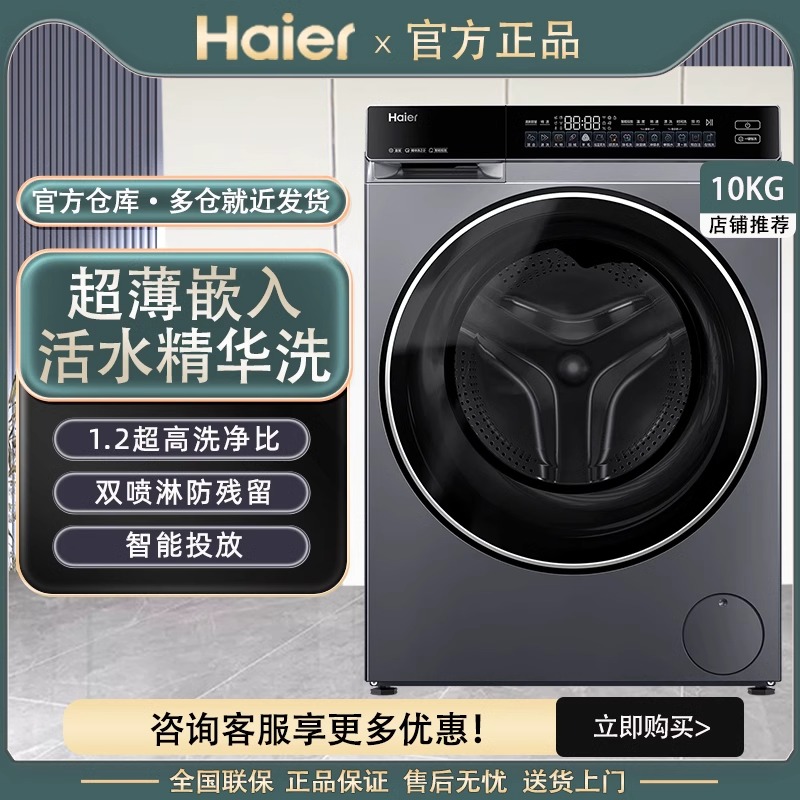 Haier/海尔 XQG100-BLDE582HU1家用全自动直驱超薄10kg滚筒洗衣机