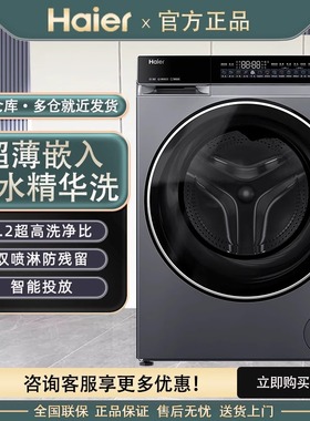 Haier/海尔 XQG100-BLDE582HU1家用全自动直驱超薄10kg滚筒洗衣机