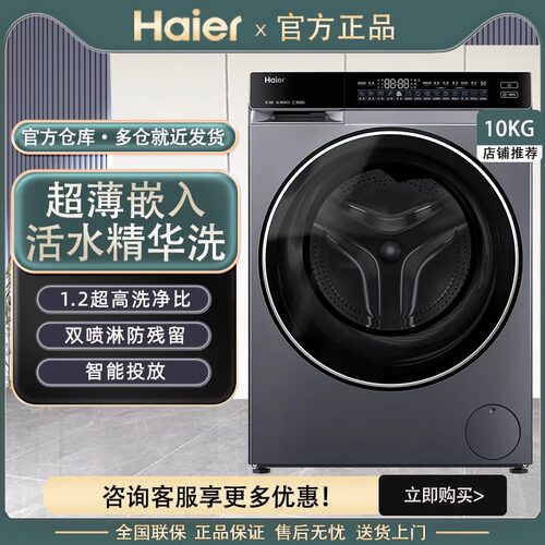 Haier/海尔 XQG100-BLDE582HU1家用全自动直驱超薄10kg滚筒洗衣机