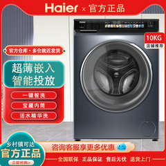 Haier/海尔 EG100BD176PRO洗衣机10KG公斤直驱变频超薄滚筒精华洗