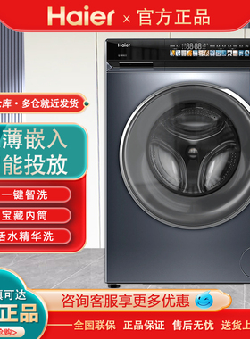 Haier/海尔 EG100BD176PRO洗衣机10KG公斤直驱变频超薄滚筒精华洗