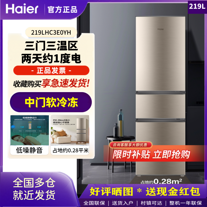 Haier/海尔 BCD-219LHC3E0YH单开三开门二人房宿舍节能小型冰箱,大家电,厨房冰箱,淘宝优惠券,粉丝福利购,淘宝优惠卷